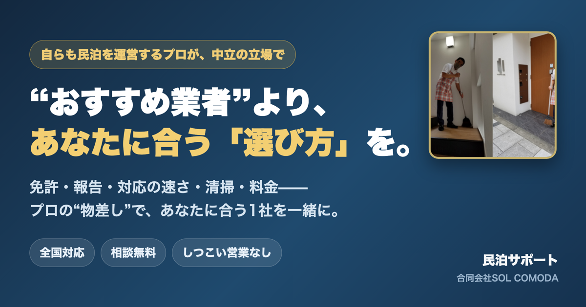 民泊の180日制限とは|超えて運営する3つの合法的な方法 - 民泊サポート